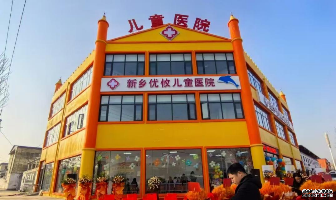 2025年元旦 河南省新乡优攸儿童医院开业啦！
